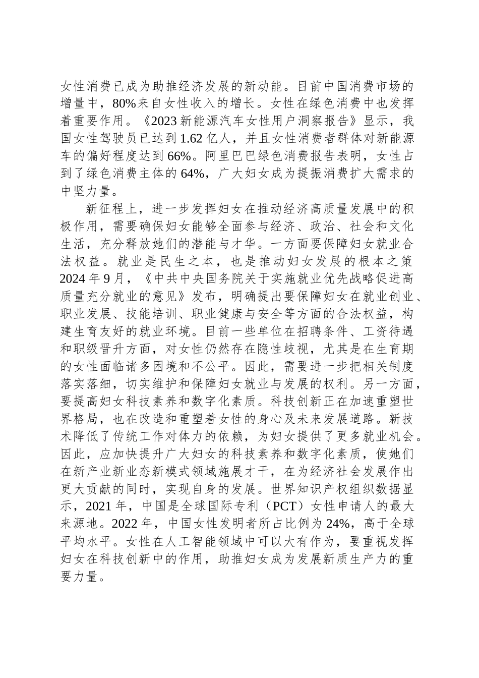 发挥妇女在推动经济高质量发展中的积极作用_第2页