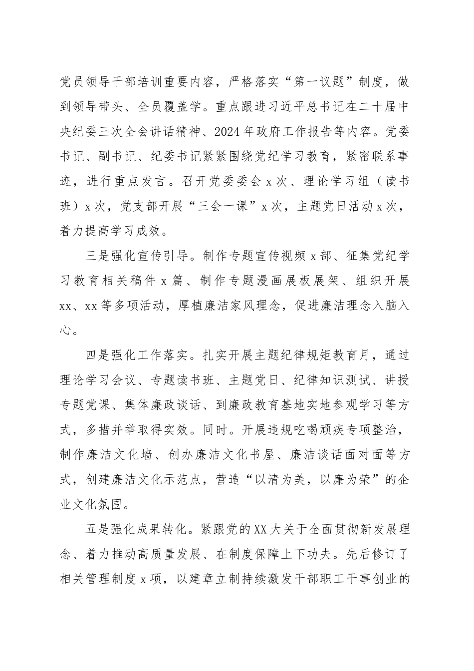 国企2025年纪检工作报告（_第2页