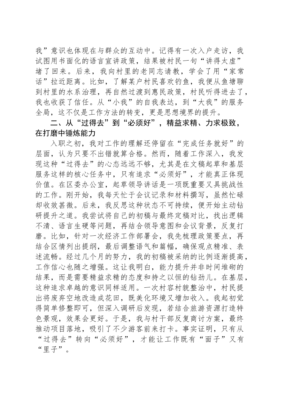 在新录用选调生公务员座谈会上的发言材料_第2页