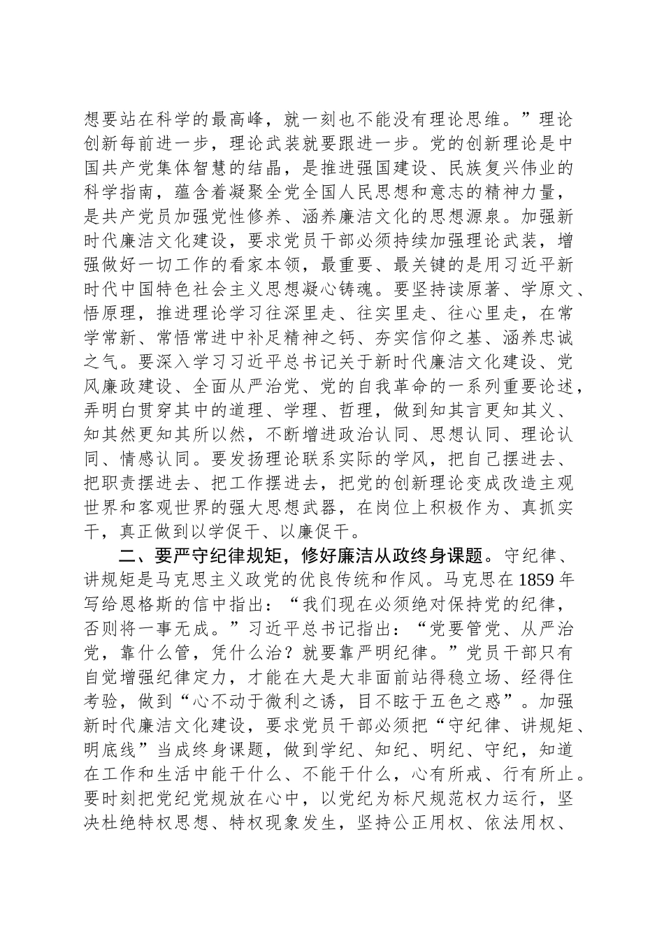 在理论学习中心组党风廉政建设专题学习研讨会议上的交流发言_第2页
