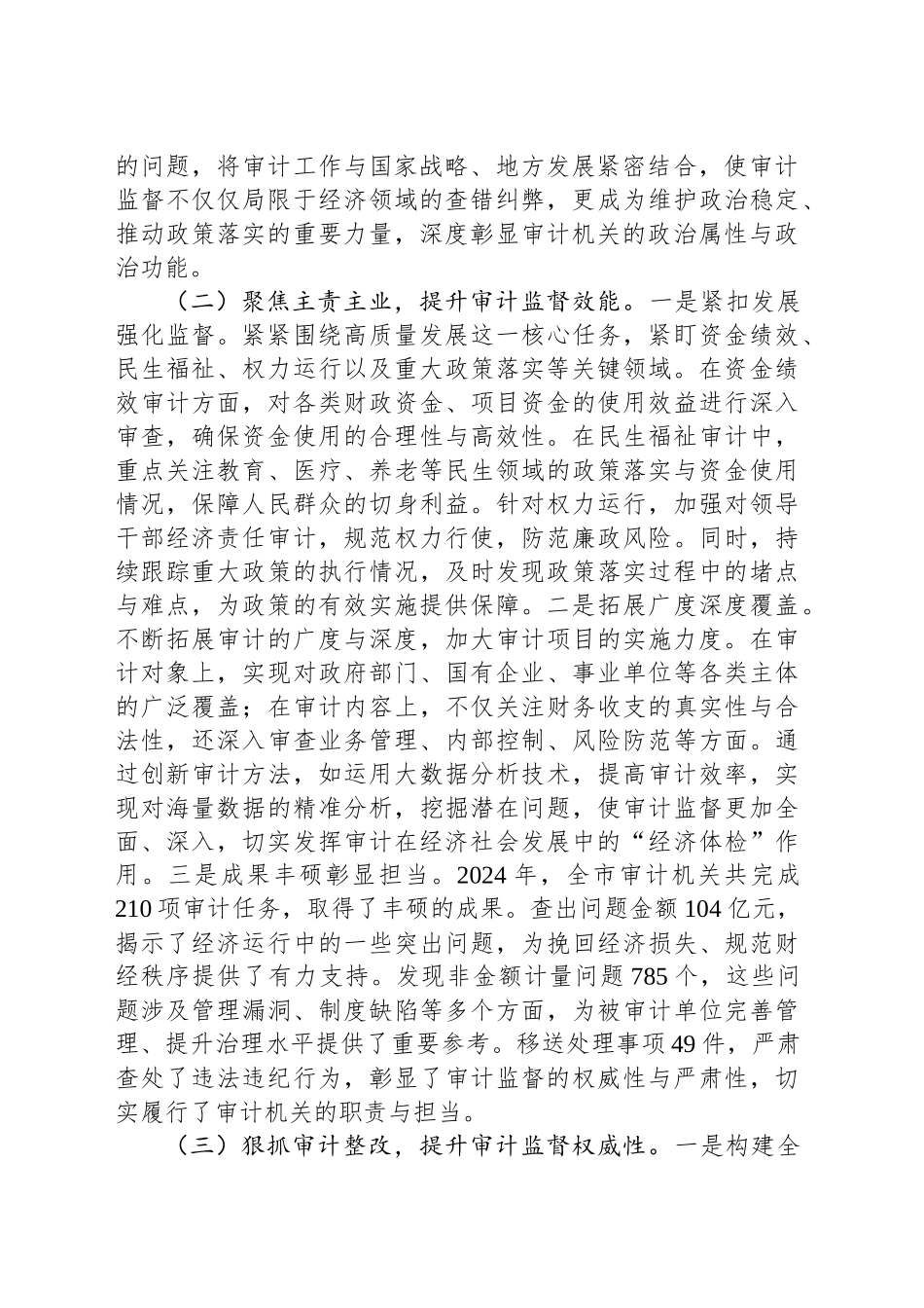 在2024年度审计工作会议上的工作报告_第2页