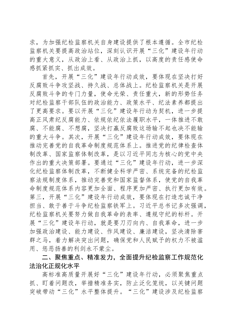 在纪检监察工作规范化法治化正规化建设年行动动员部署会议上的讲话提纲_第2页