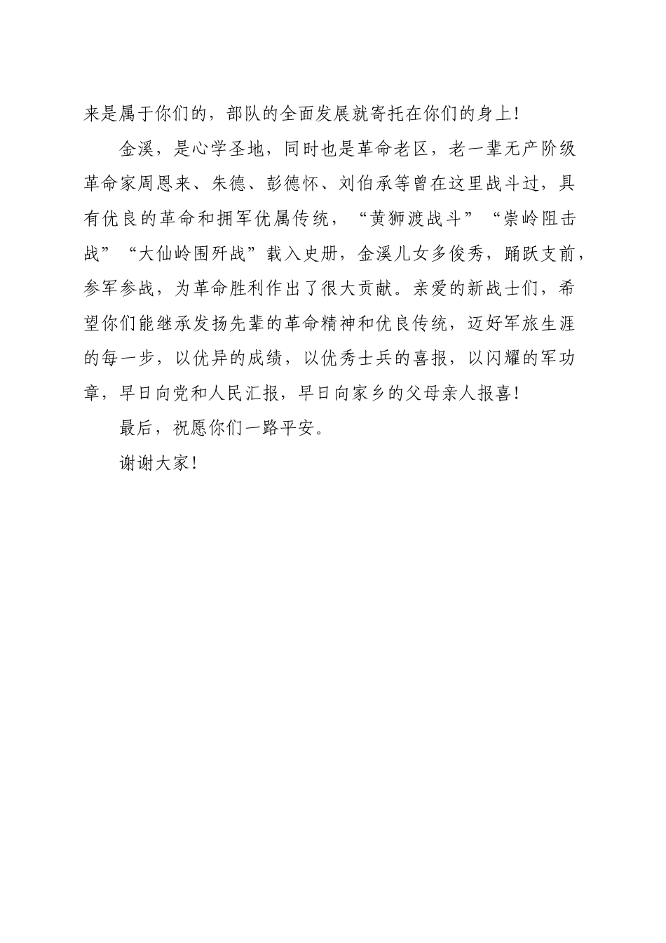 在2025年上半年新兵欢送大会上的讲话_第2页