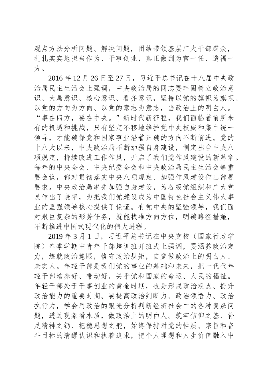 头脑始终清醒 立场始终坚定——习近平总书记强调的做“政治上的明白人”_第2页