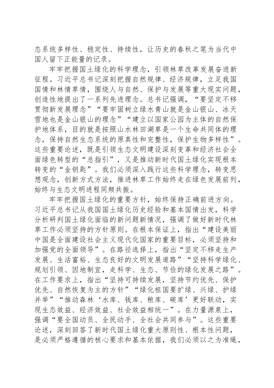 奋力谱写新时代国土绿化新篇章_第2页