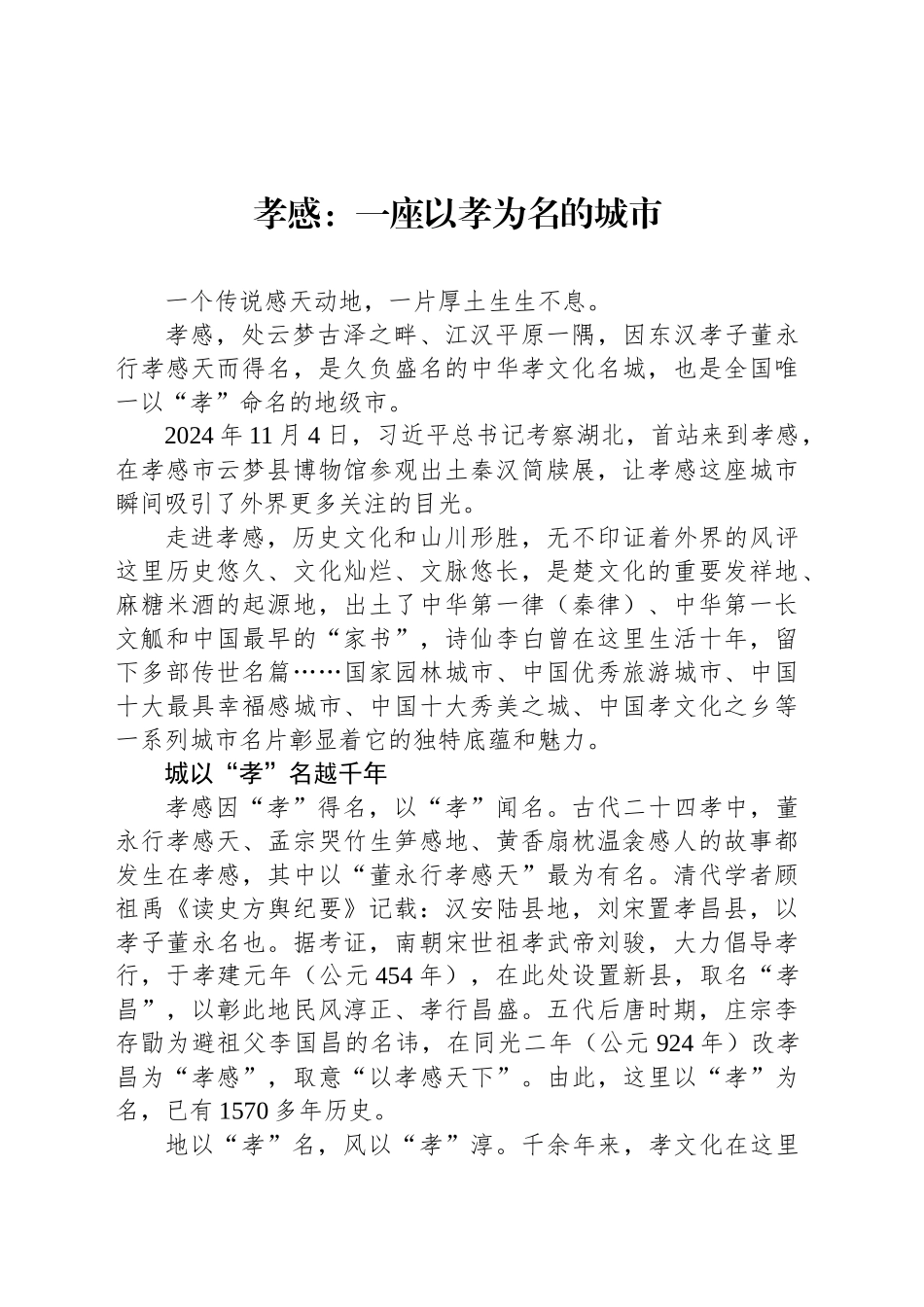 孝感：一座以孝为名的城市_第1页