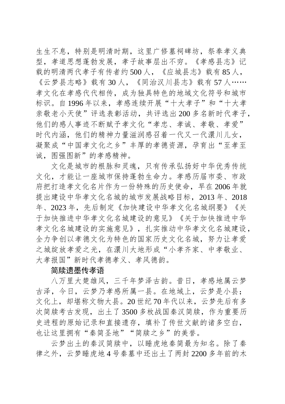 孝感：一座以孝为名的城市_第2页