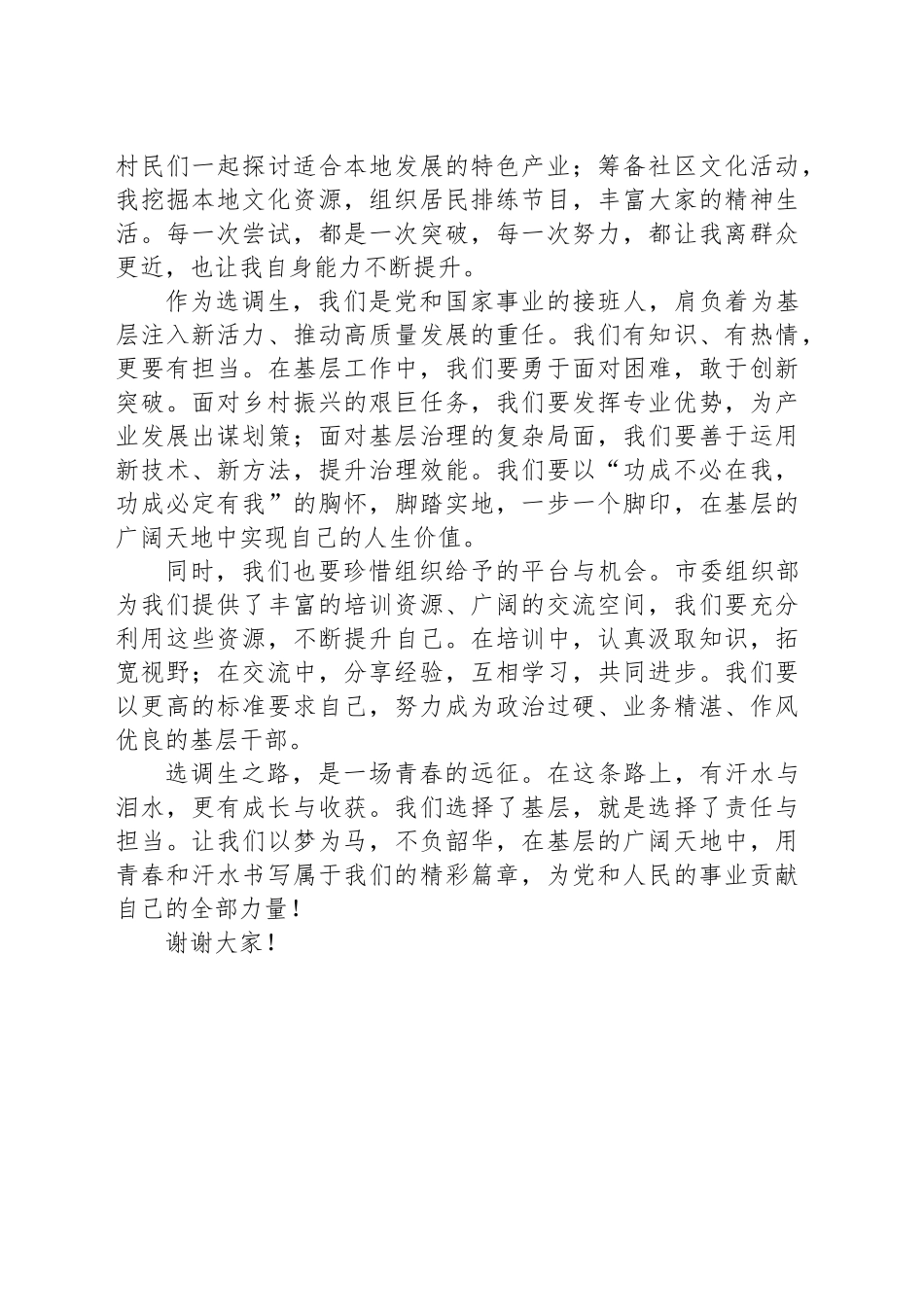 在全市选调生代表座谈会上的发言_第2页