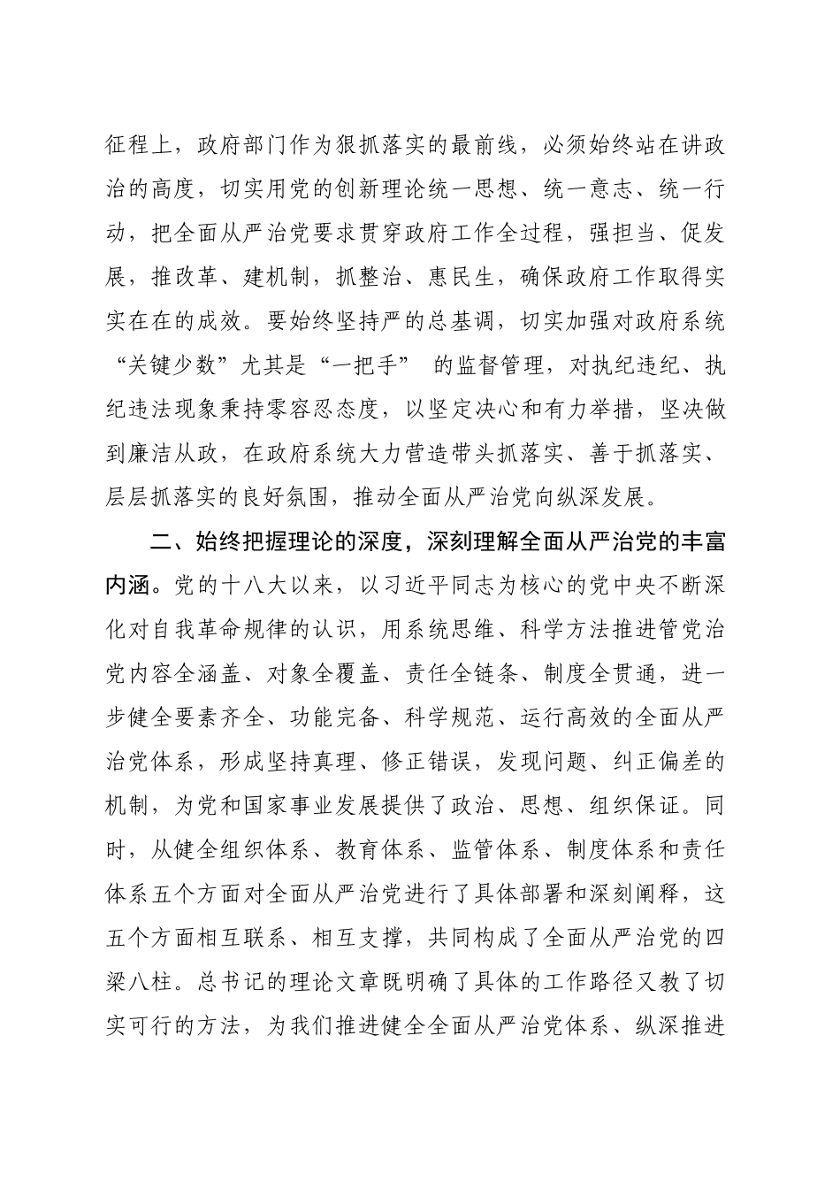 在县委理论学习中心组专题学习暨县委常委班子民主生活会集中学习研讨会上的发言提纲(202502)_第2页