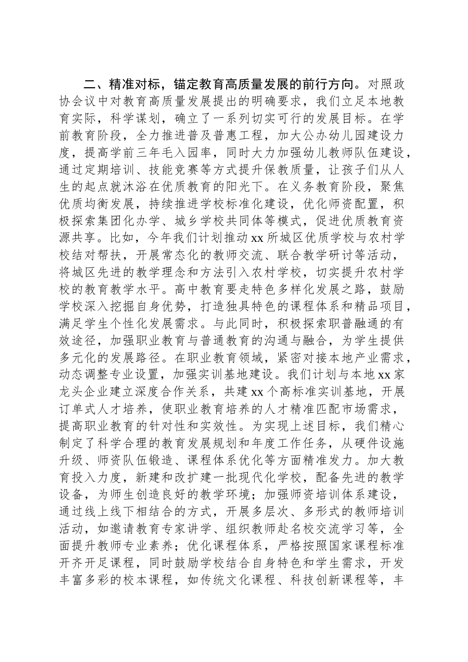 学习2025年全国政协会议精神研讨发言材料_第2页