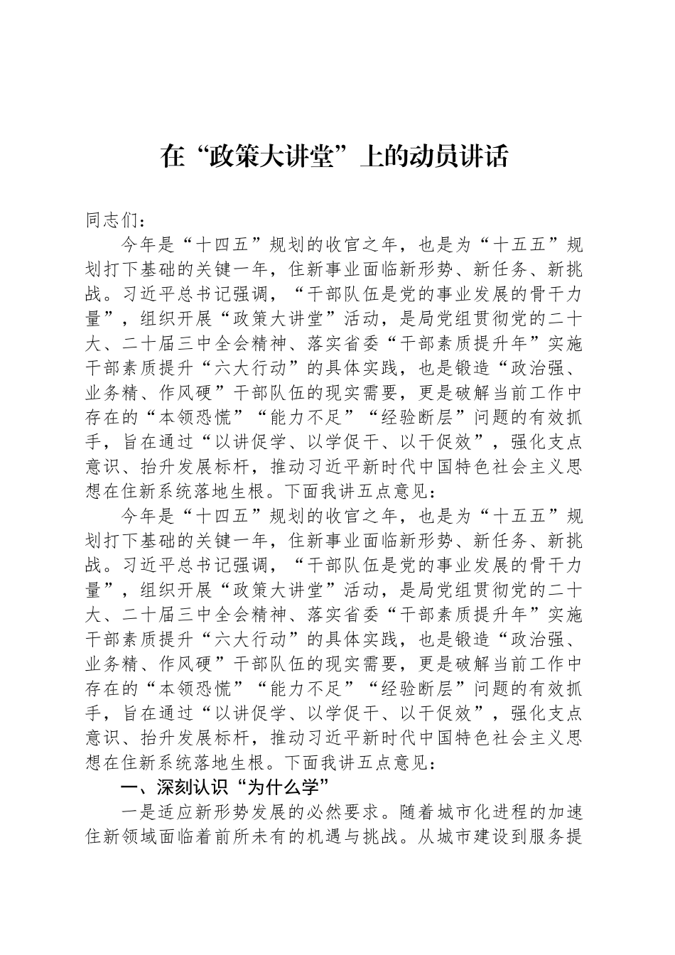 在“政策大讲堂”上的动员讲话_第1页