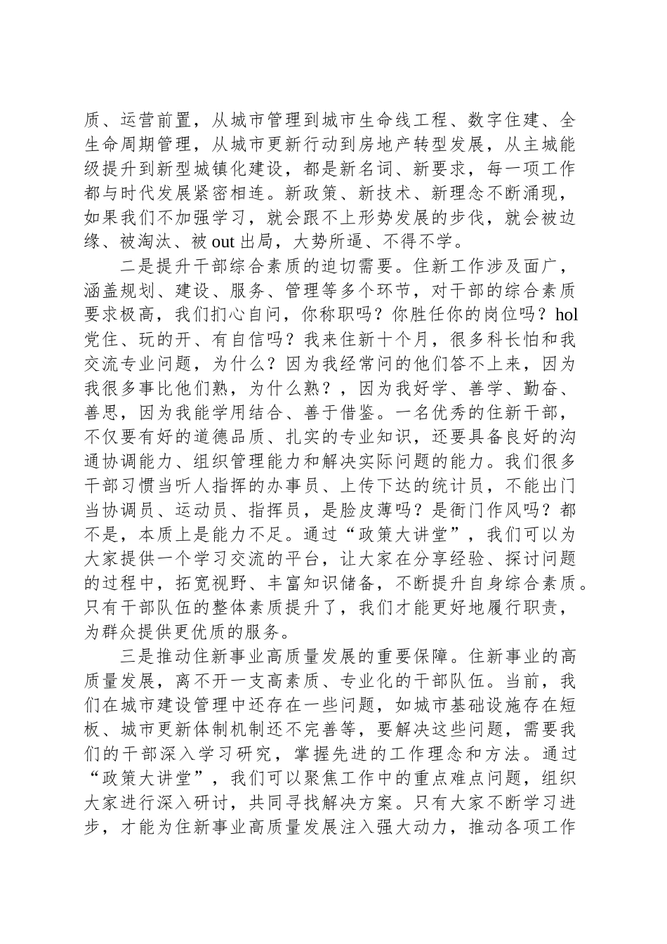在“政策大讲堂”上的动员讲话_第2页