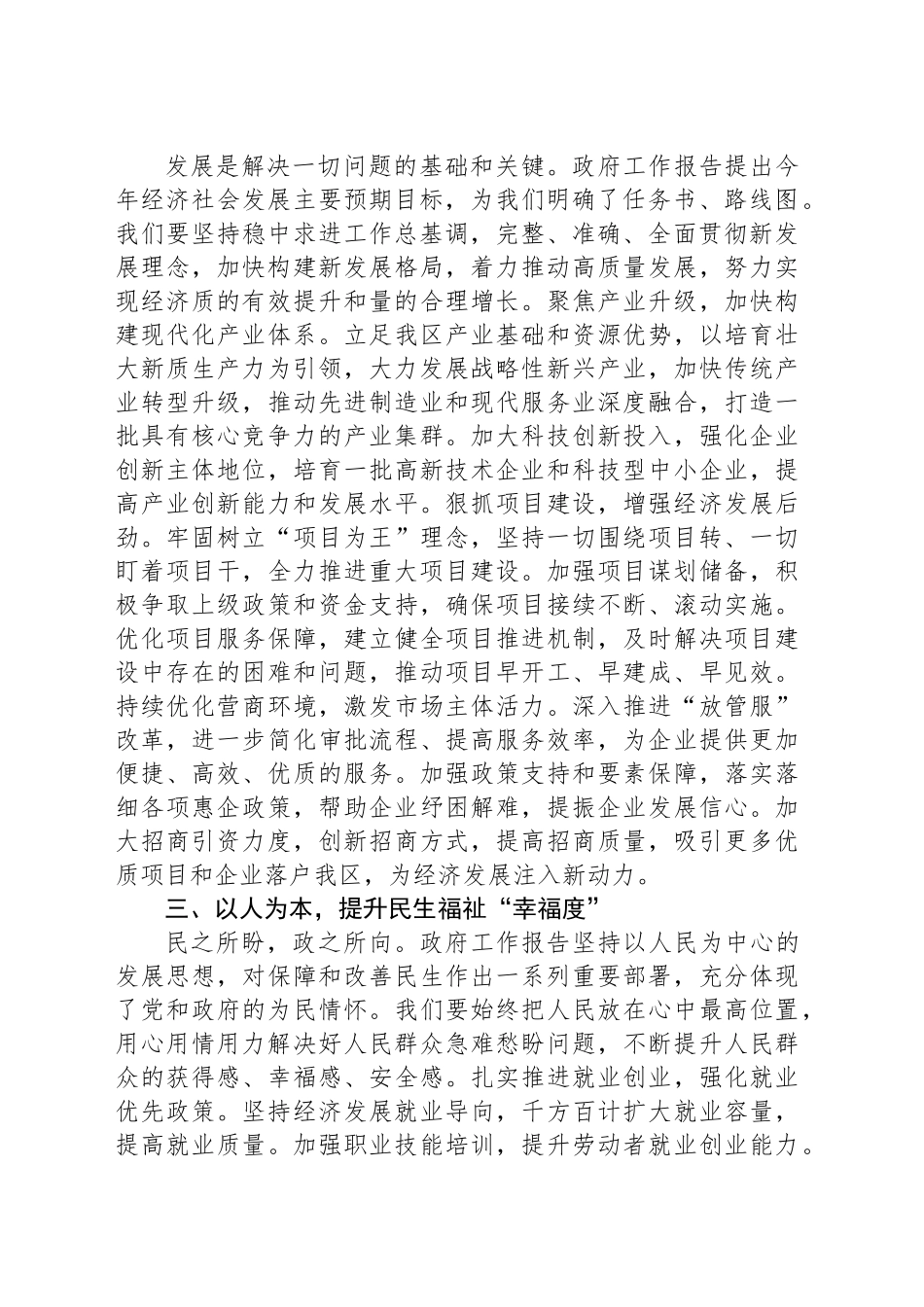 学习全国两会精神心得感悟：踔厉奋发启新程 笃行不怠谱新篇_第2页