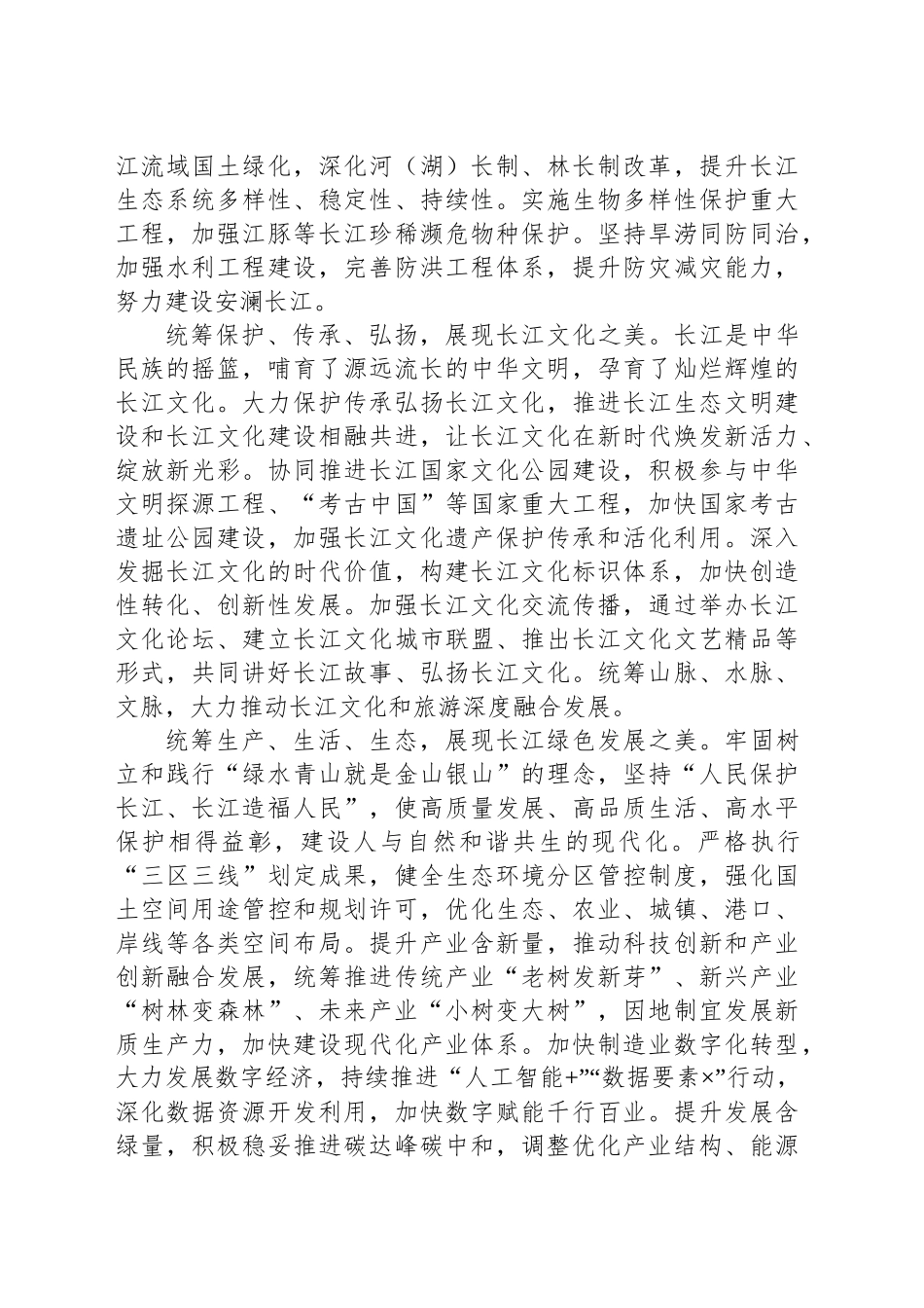 守护好“一江碧水向东流”的胜景_第2页