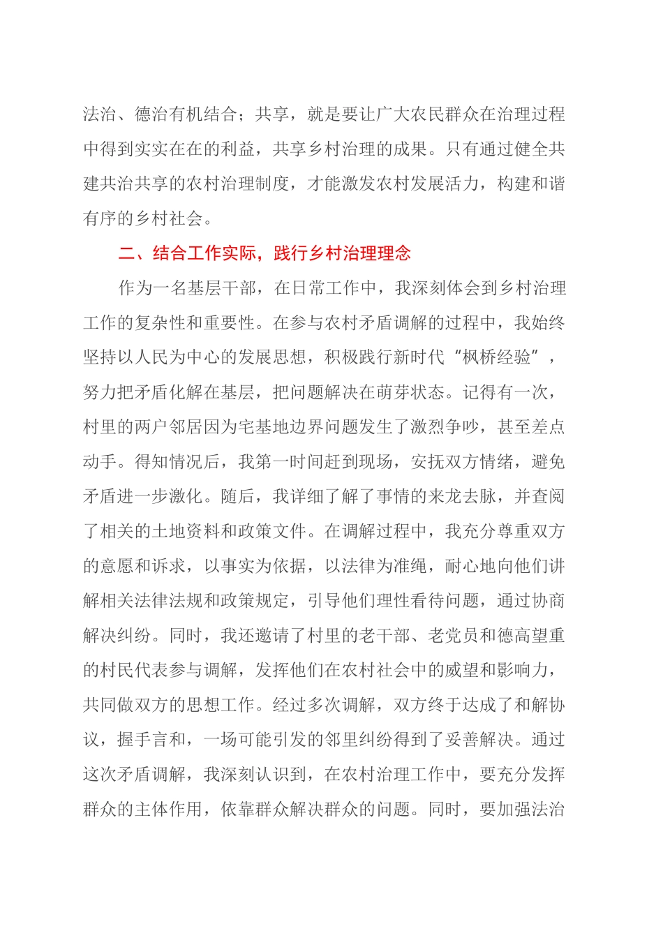 学习2025年中央一号文件心得体会（2）_第2页