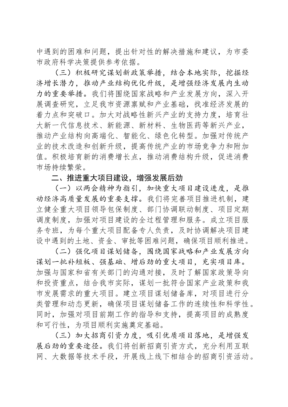 市发改局党组书记学习2025年全国两会精神中心组研讨发言材料_第2页
