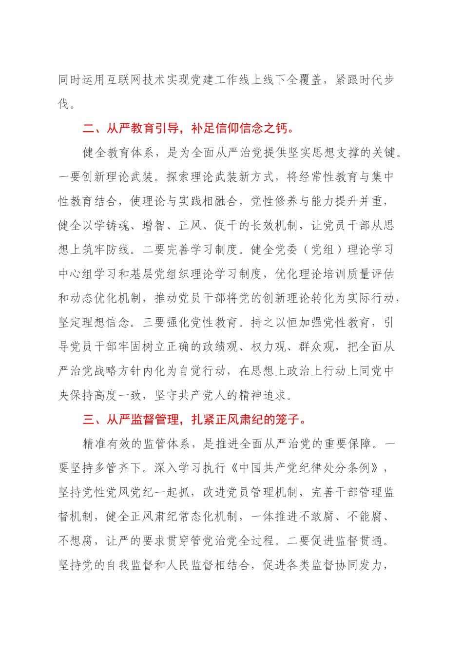 学习感悟：锤炼党性修养健全治党体系_第2页