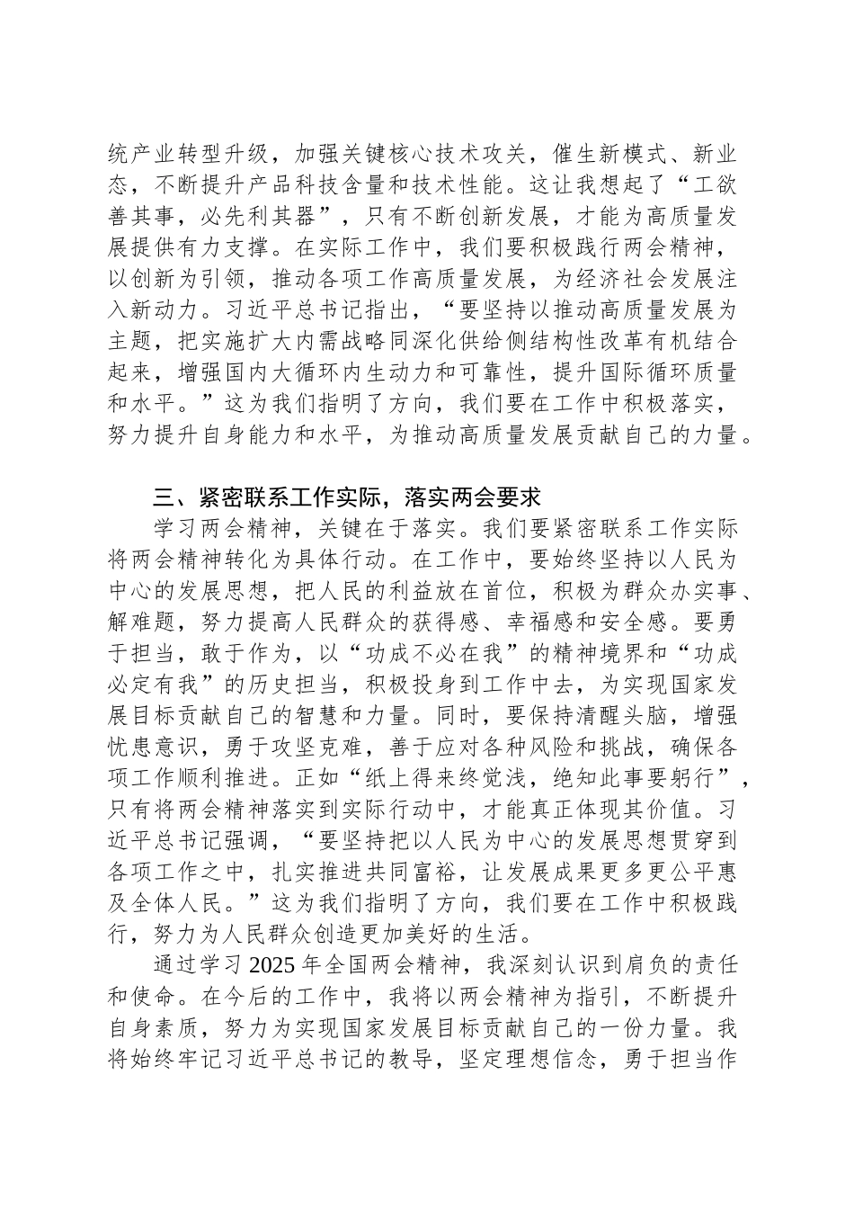 学习贯彻全国两会精神心得感悟_第2页