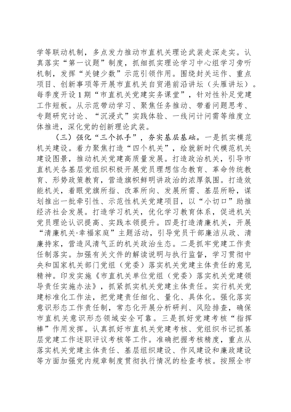 市直机关工委2025年一季度党建工作总结_第2页
