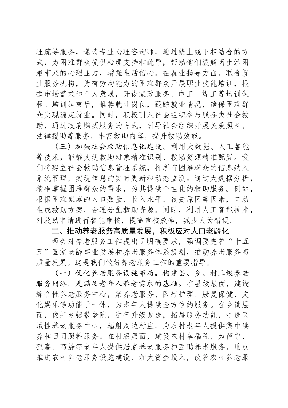市民政局党组书记学习2025年全国两会精神中心组研讨发言材料_第2页