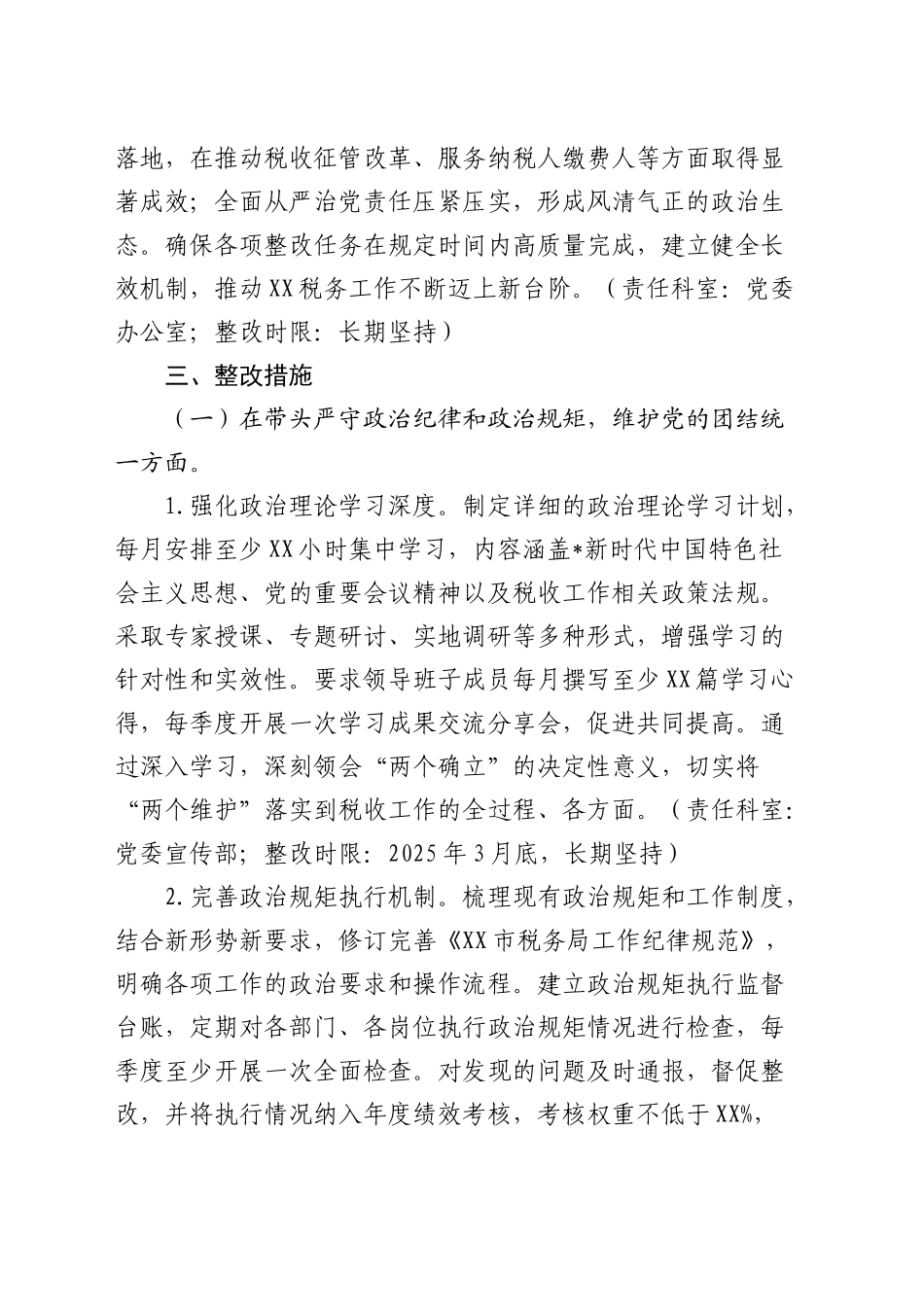市税务系统2024年度民主生活会查摆问题整改方案_第2页