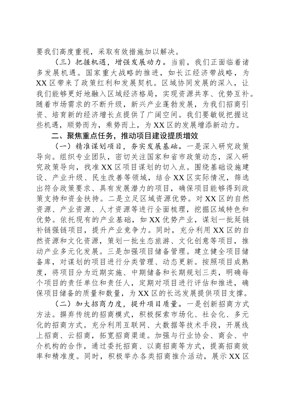 常务副区长在XX区2025年重大项目建设和招商引资高质量发展推进会上的讲话_第2页