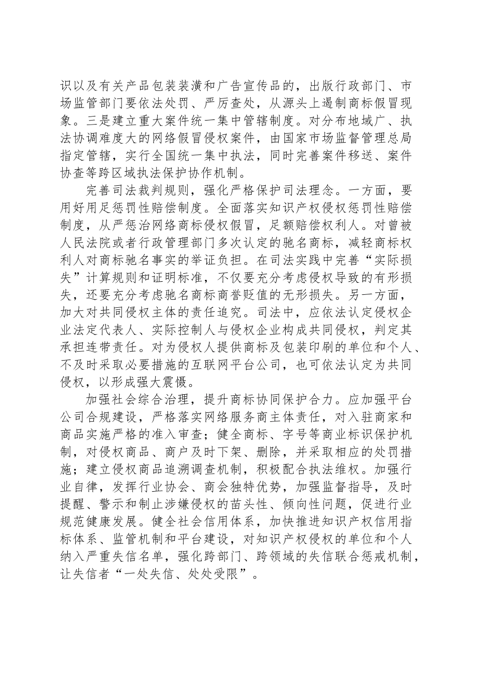 强化对网络商标的保护力度_第2页
