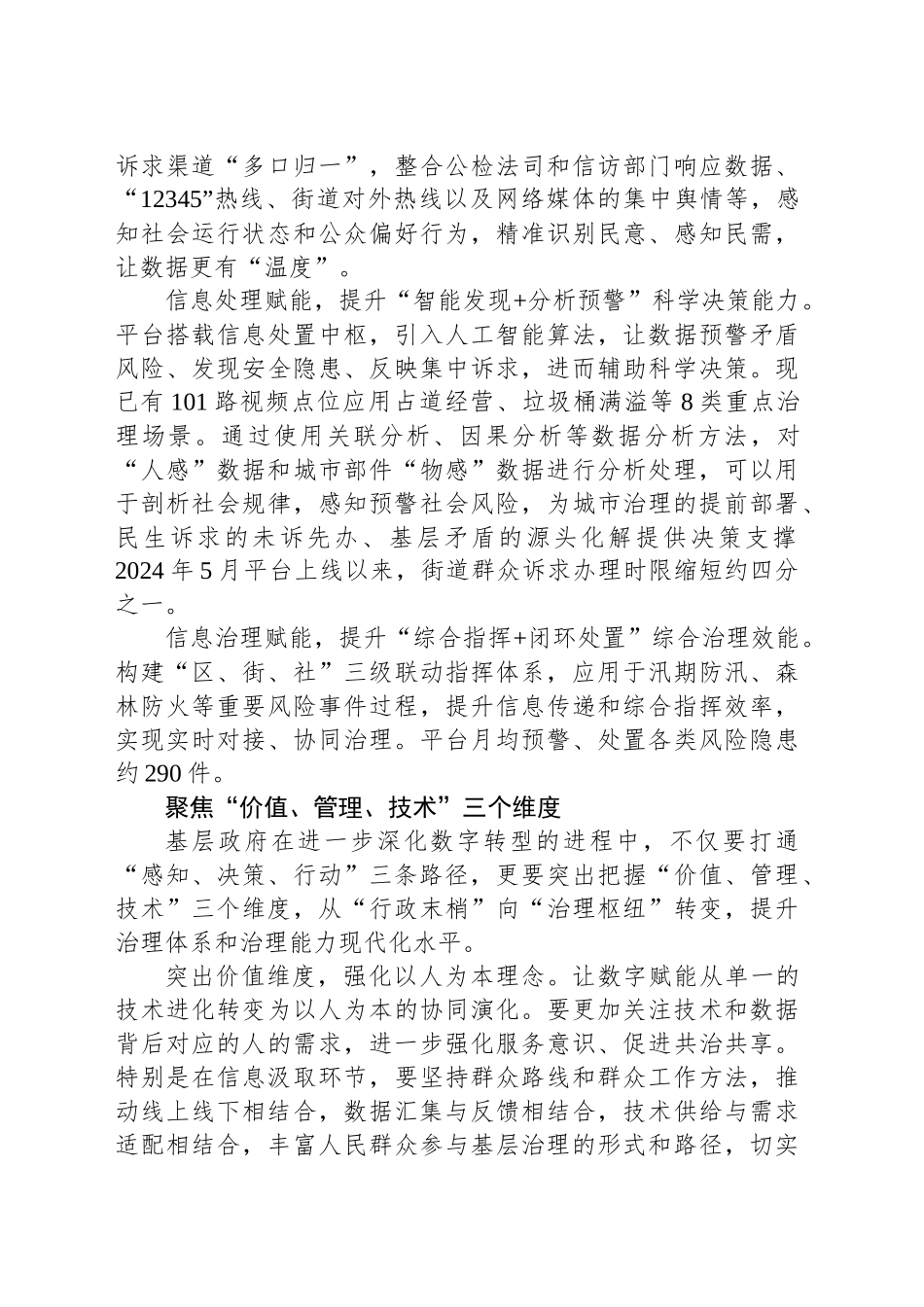 强化数字赋能 夯实超大城市治理基层基础_第2页