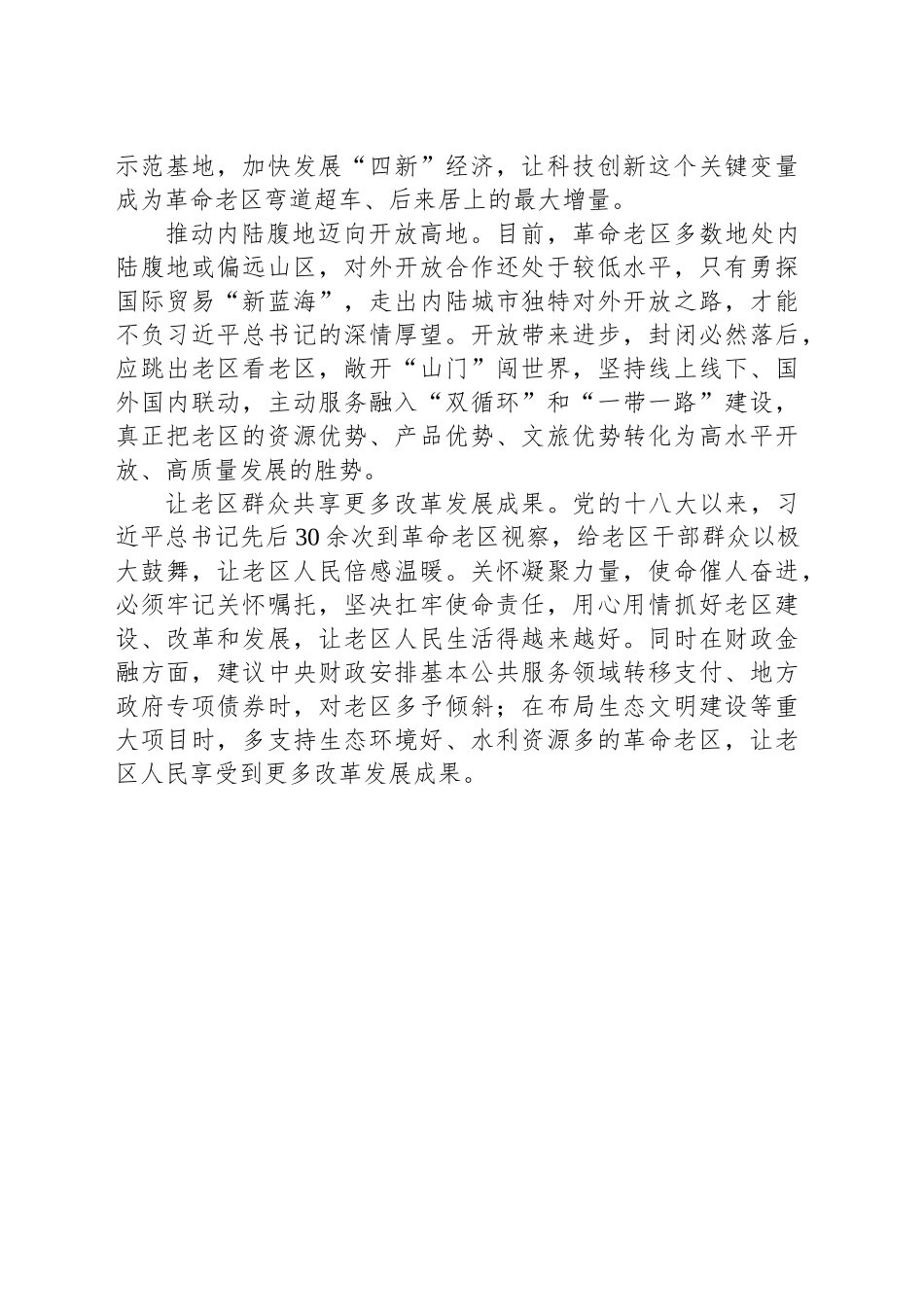 推动革命老区更好融入新发展格局_第2页