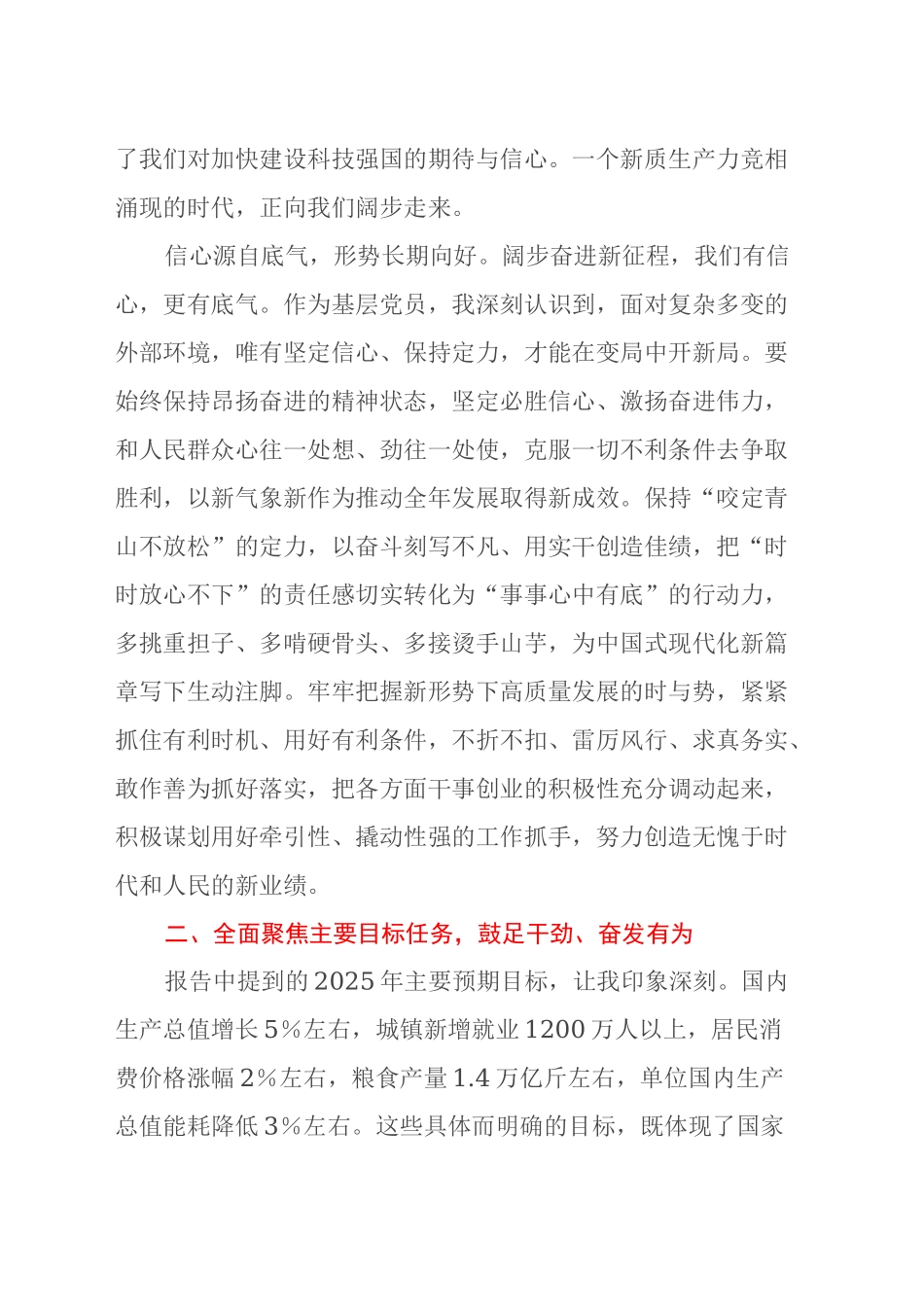 普通党员学习2025年全国两会精神心得体会_第2页