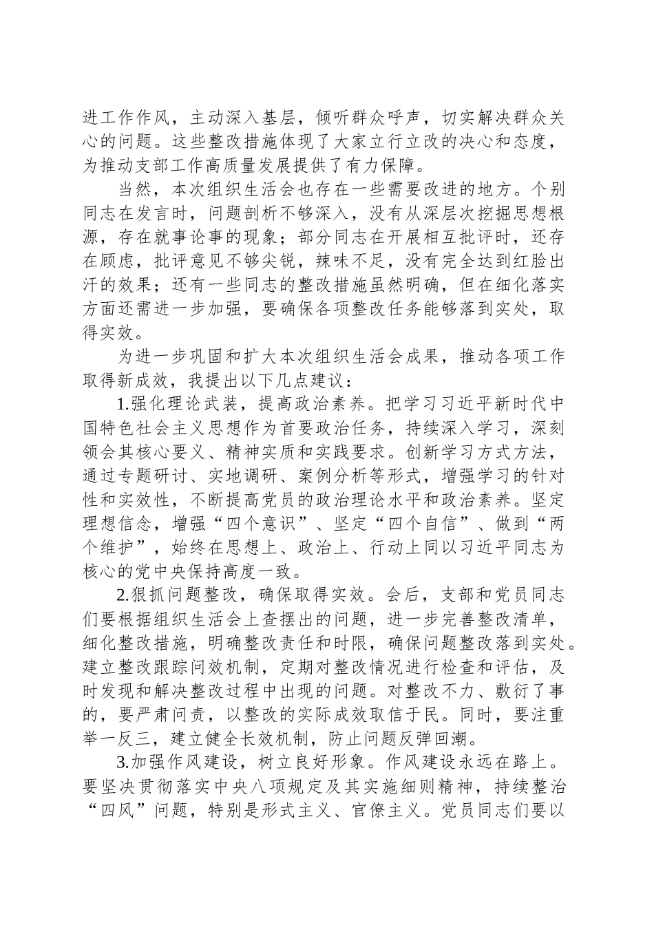 支部书记在组织生活会上的点评讲话_第2页