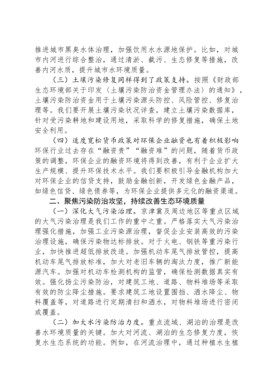 市环保局党组书记学习2025年全国两会精神中心组研讨发言材料_第2页