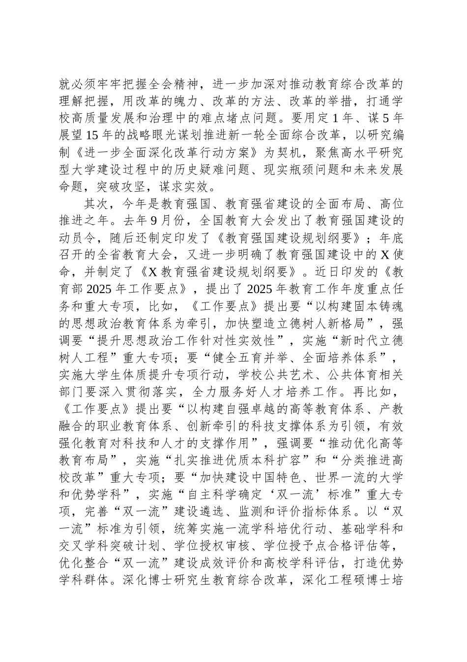 校党委书记在2025年春学期干部教师大会上的讲话_第2页