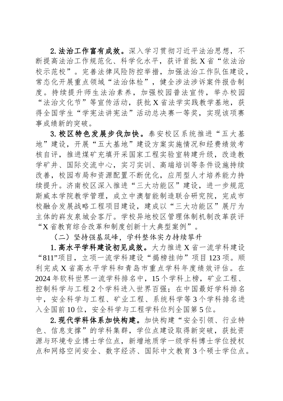 校长在教职工暨工会会员代表大会会议上的报告_第2页