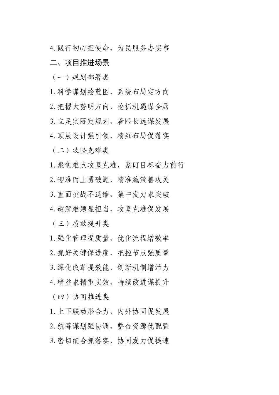 汇报材料类写作小标题48例_第2页