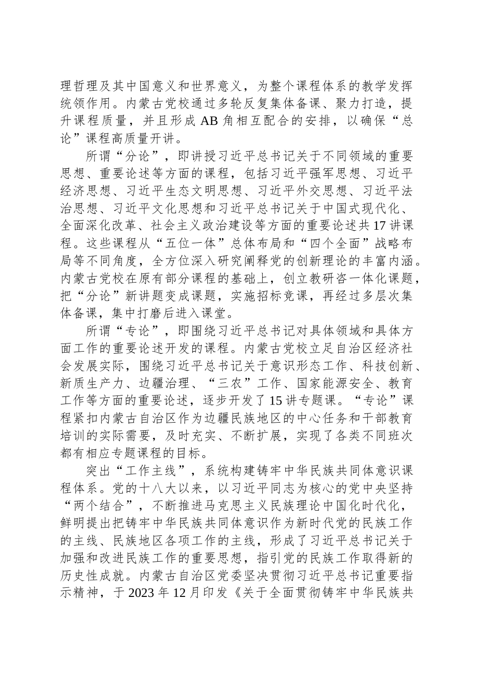 构建具有边疆民族地区特色的课程体系_第2页