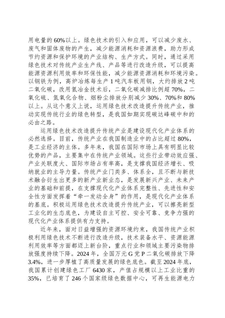 深入把握绿色发展与传统产业创新的关系_第2页