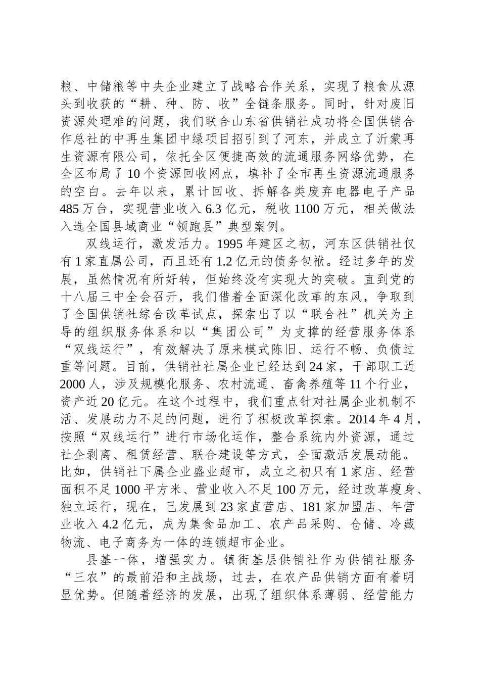 深化供销社改革助力乡村加速振兴_第2页