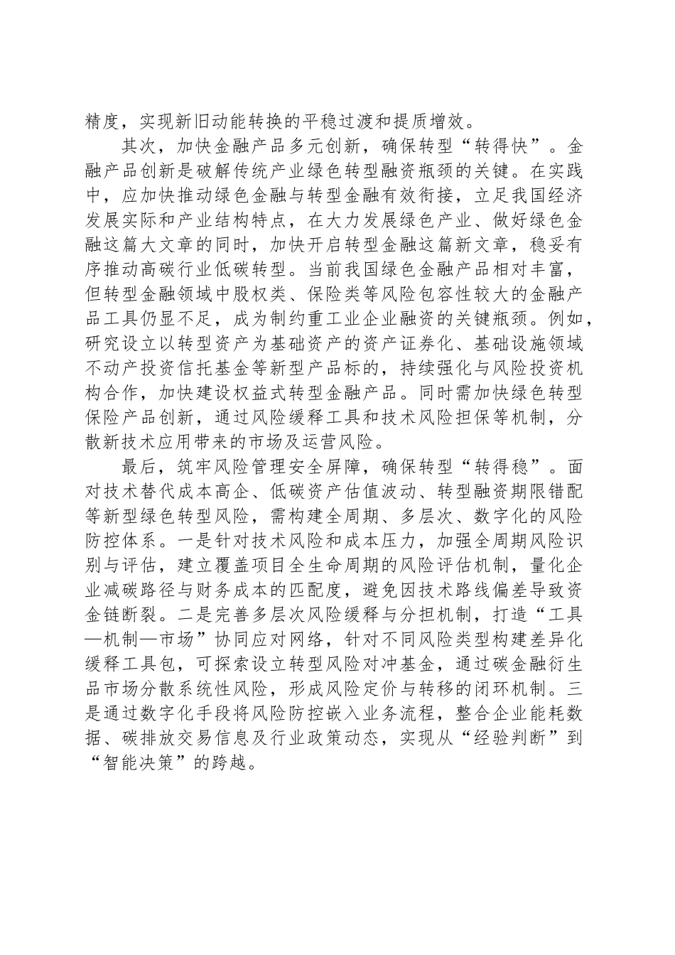 用好传统产业绿色转型的“金钥匙”_第2页