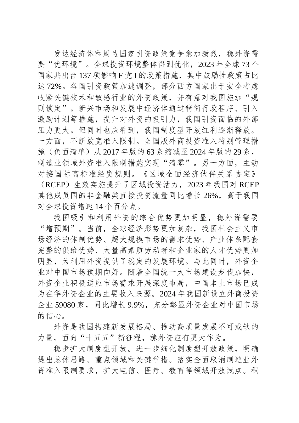 稳外资“稳”的是什么_第2页