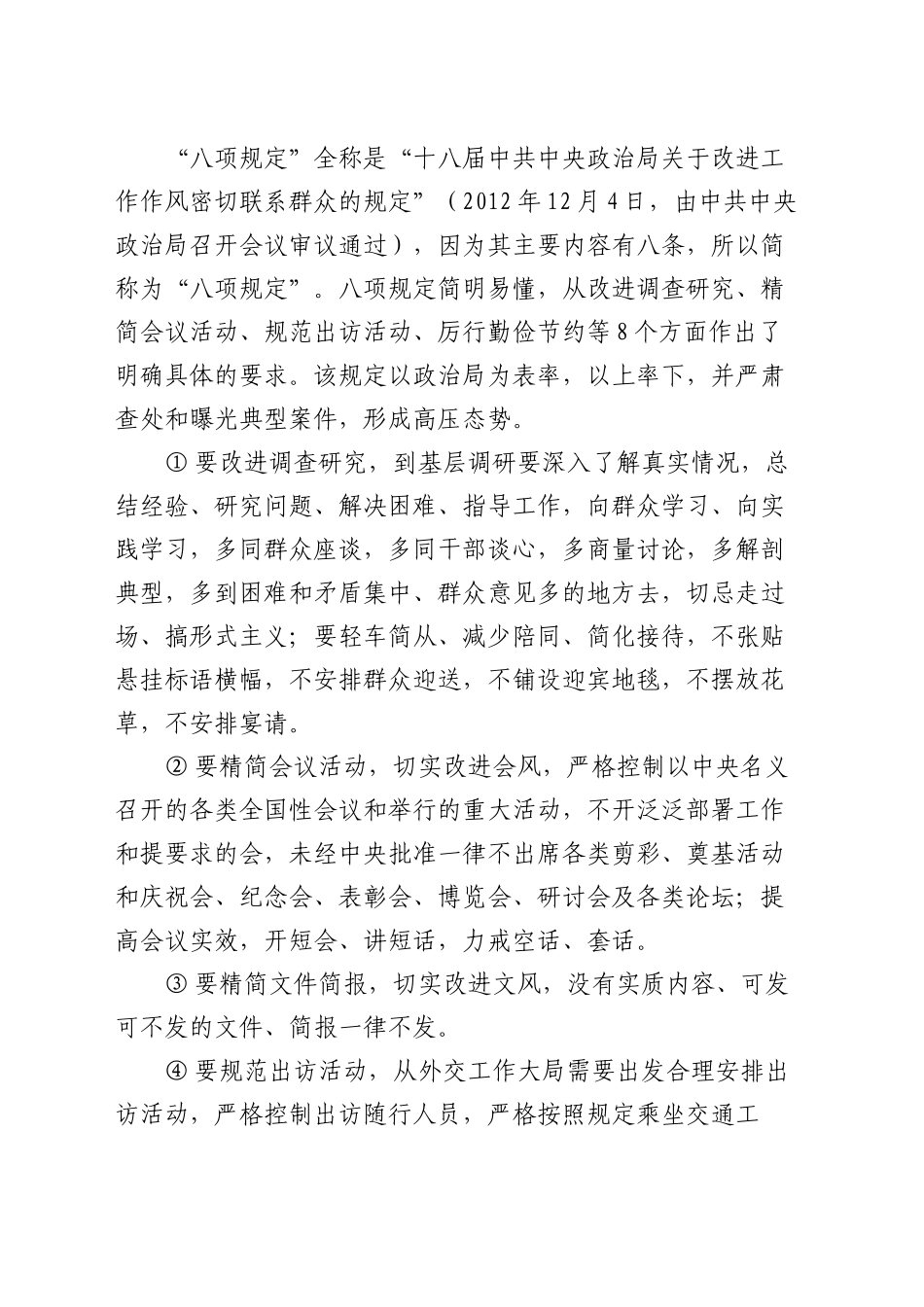 深入贯彻中央八项规定精神学习教育专题辅导授课讲稿_第2页