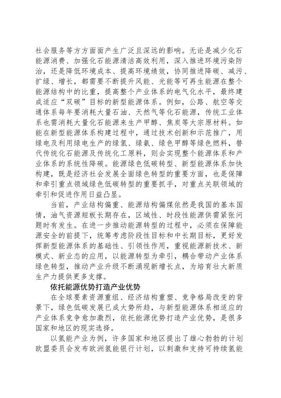 耦合发展新型能源体系和产业体系_第2页