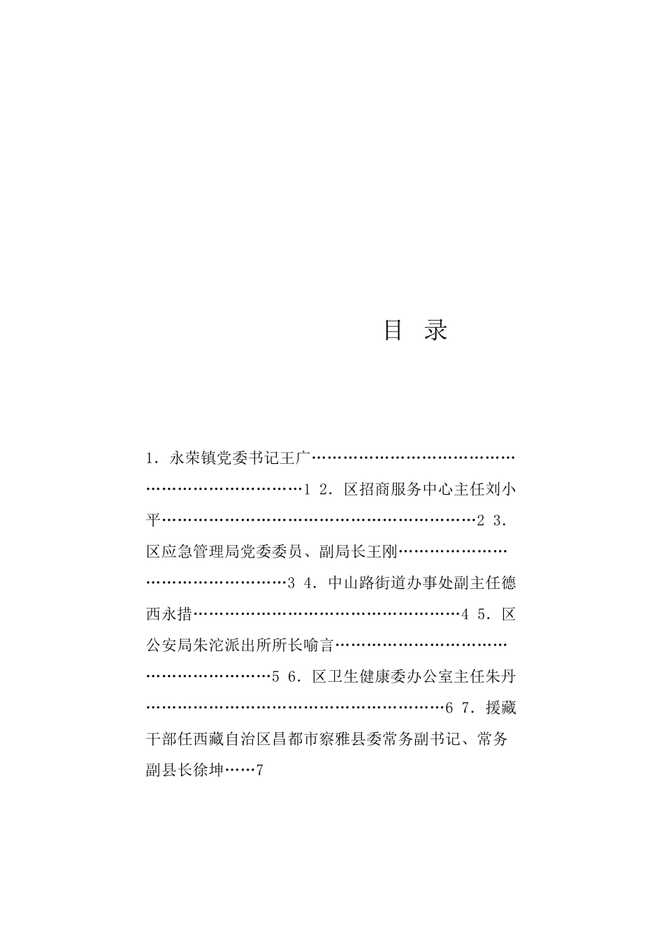 经验交流系列1302（7篇）永川区年轻干部座谈会发言材料汇编_第1页