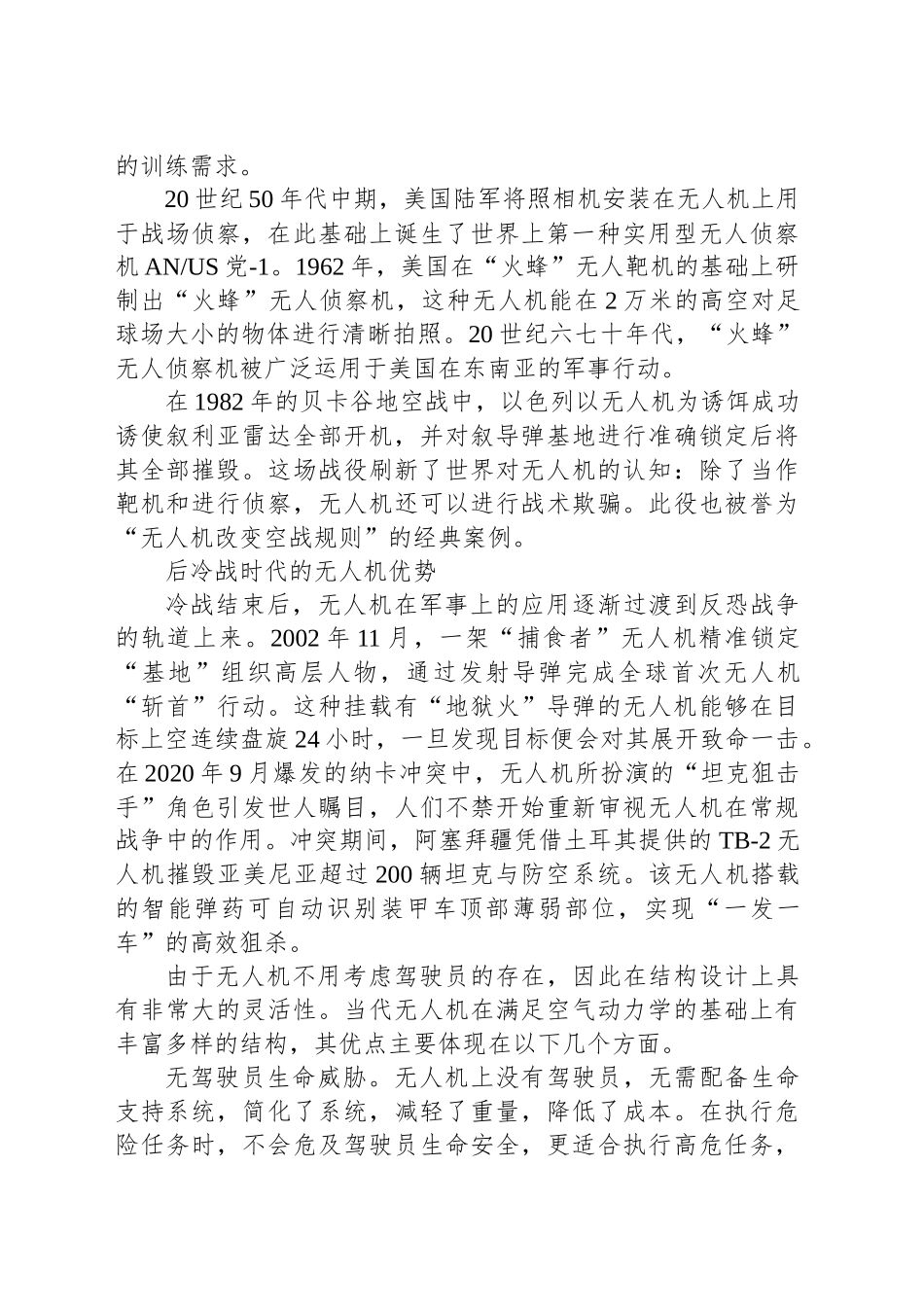 认识无人机进化史_第2页