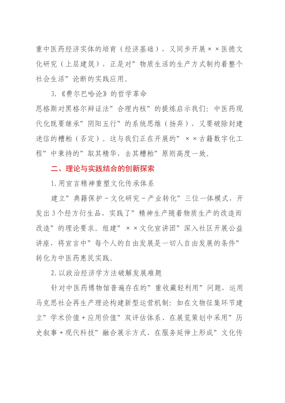 马克思主义经典著作导读的心得体会_第2页
