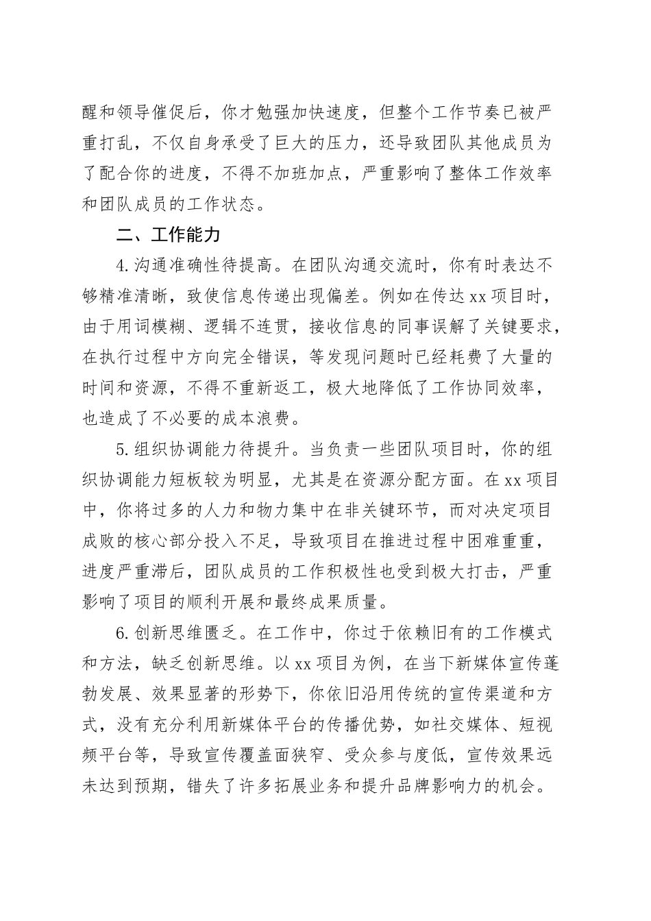 2024年度组织生活会相互批评意见建议20250319_第2页
