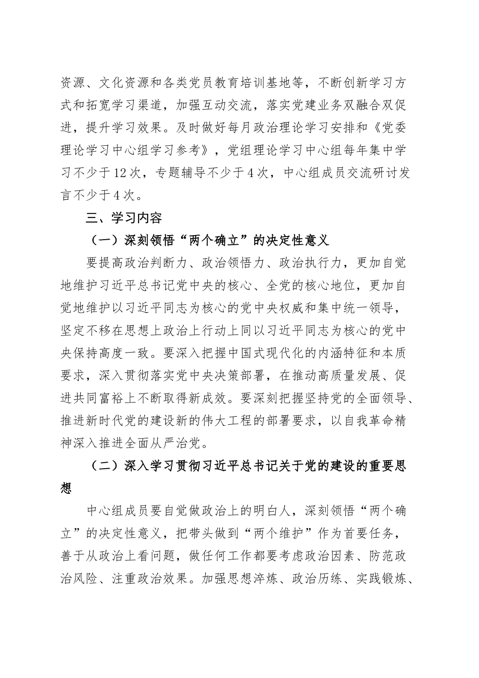 2025年党委党组理论学习中心组学习计划方案20250319_第2页