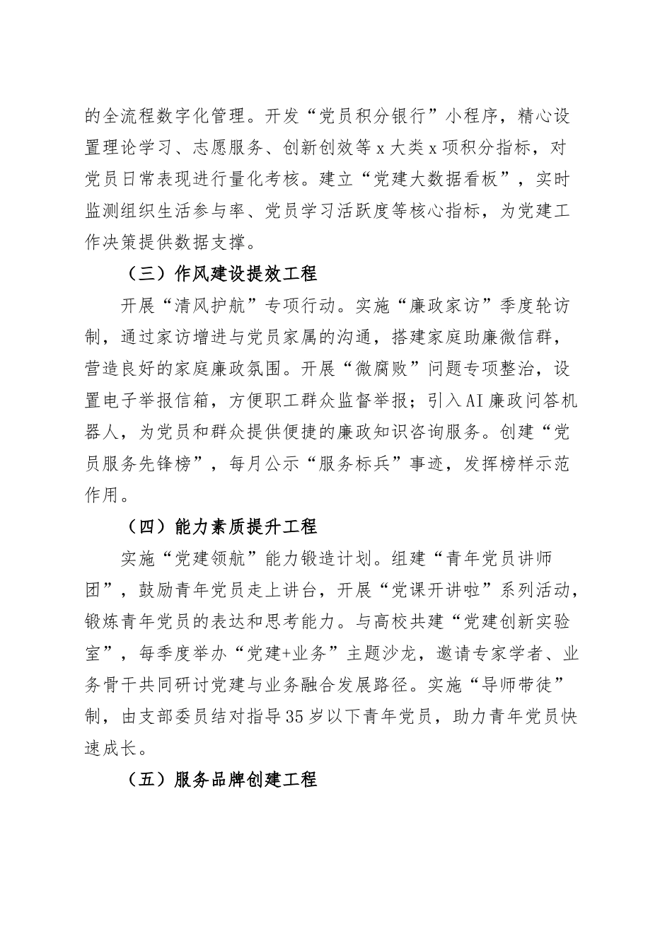 2025年党支部创新党建工作实施方案20250319_第2页