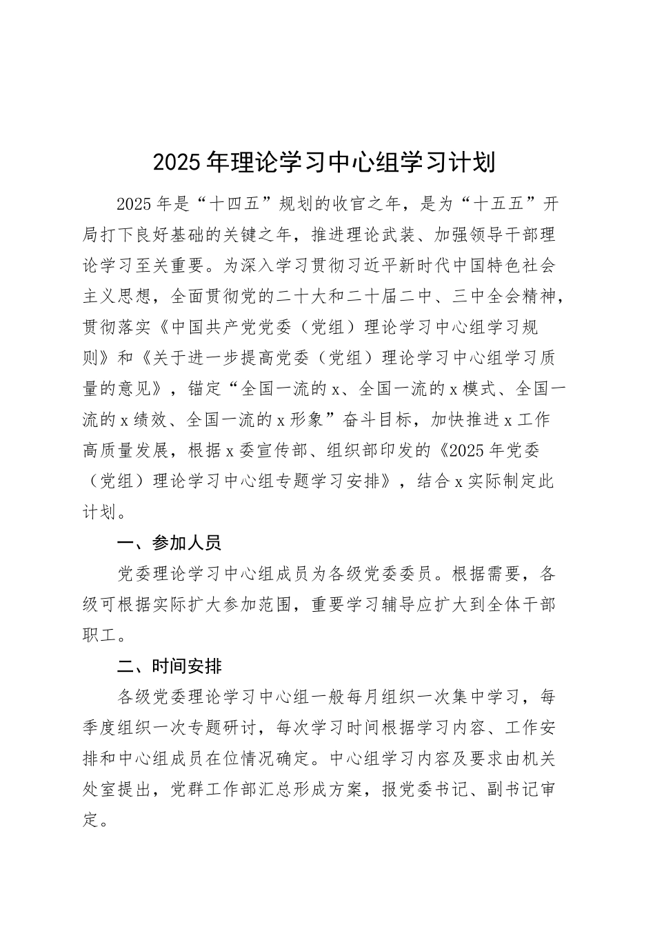 2025年理论学习中心组学习计划方案20250319_第1页