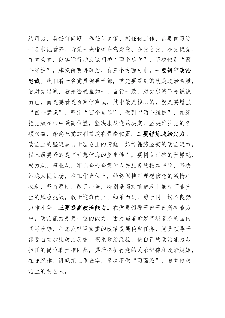 3篇参加指导分管部门领导班子2024年度民主生活会时的讲话点评含国有企业公司20250319_第2页